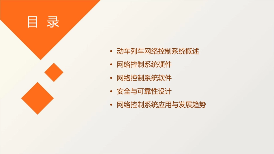 动车列车网络控制系统课件_第2页