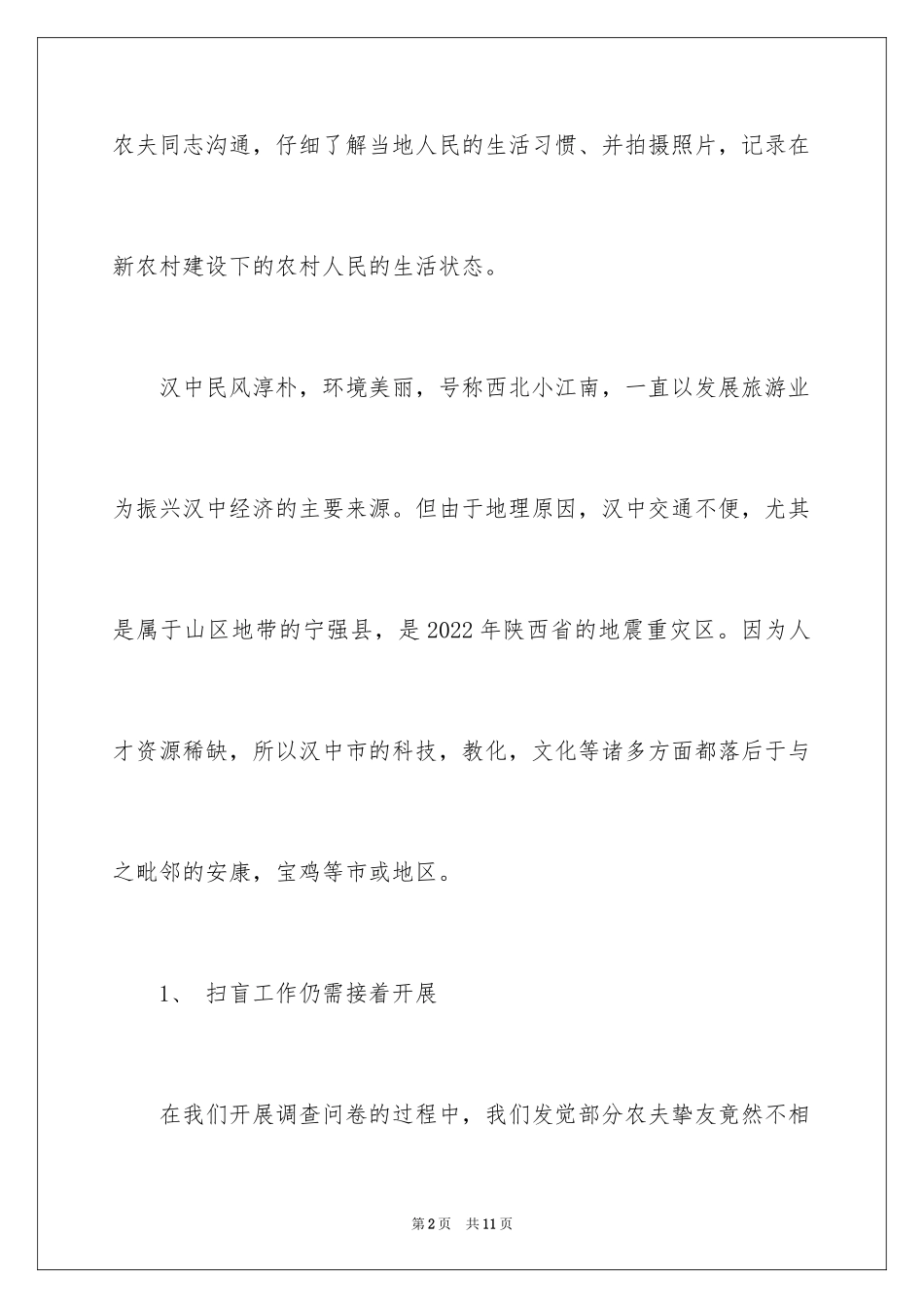 2024大学生支教社会实践心得体会_3_第2页