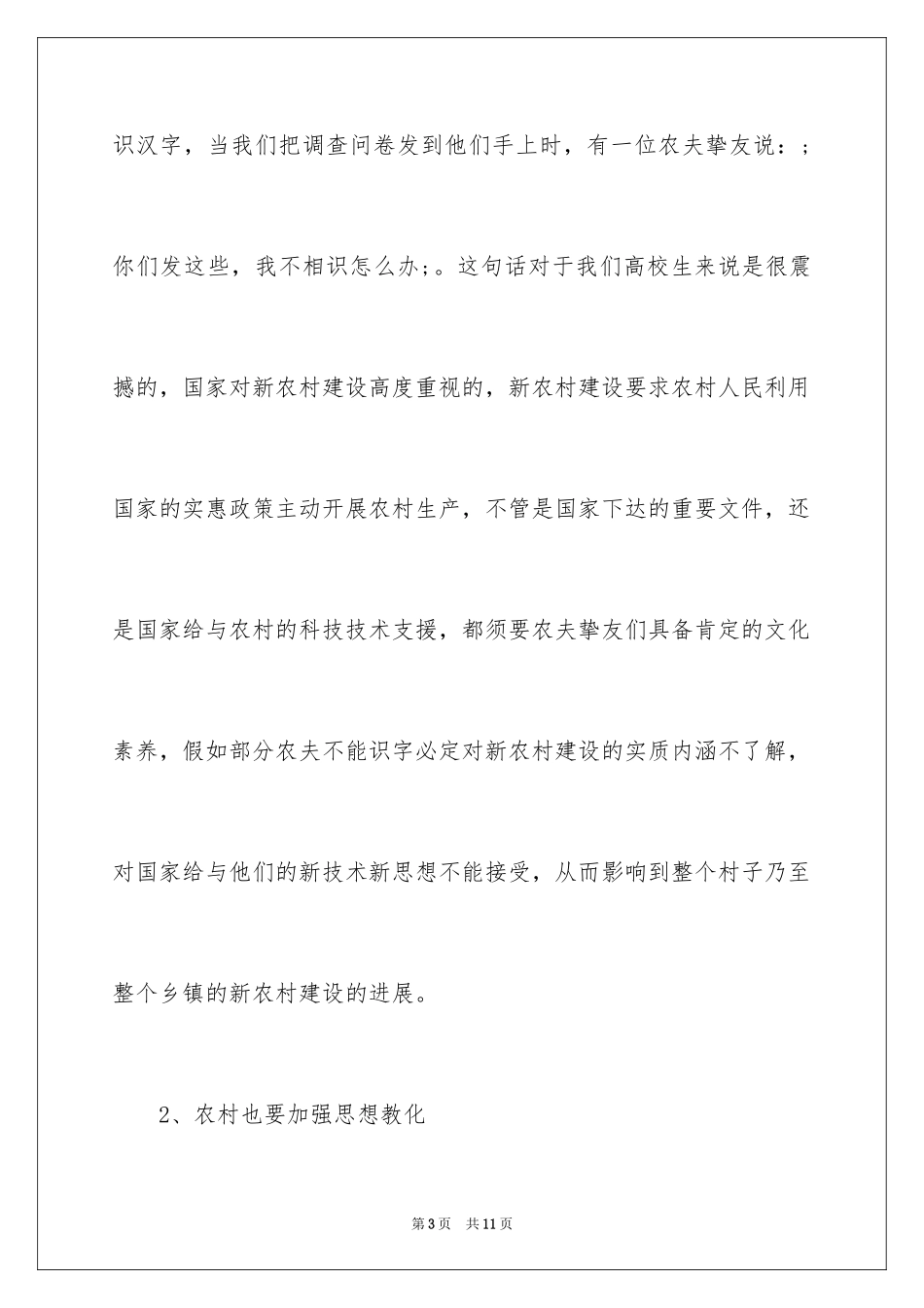 2024大学生支教社会实践心得体会_3_第3页