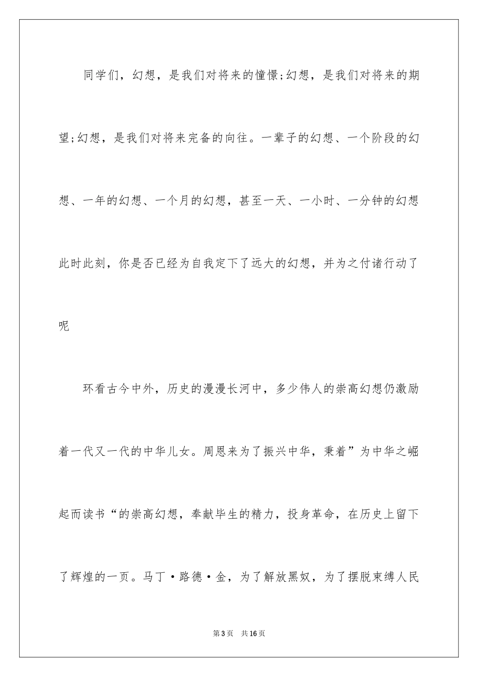 2024中小学梦想讲话稿_第3页