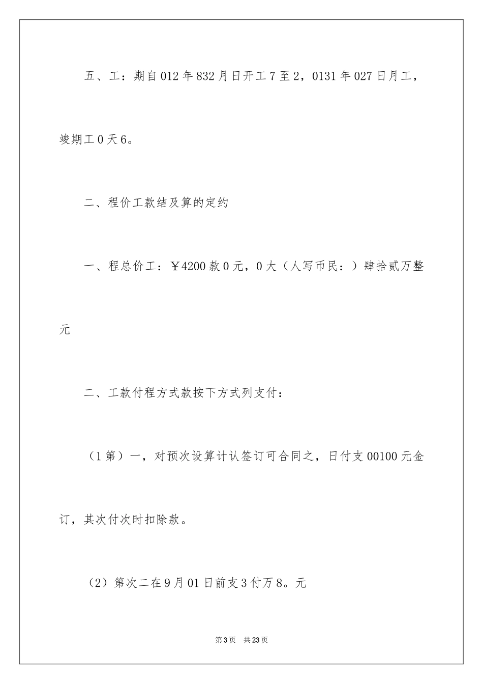 2024住房装修合同书_第3页