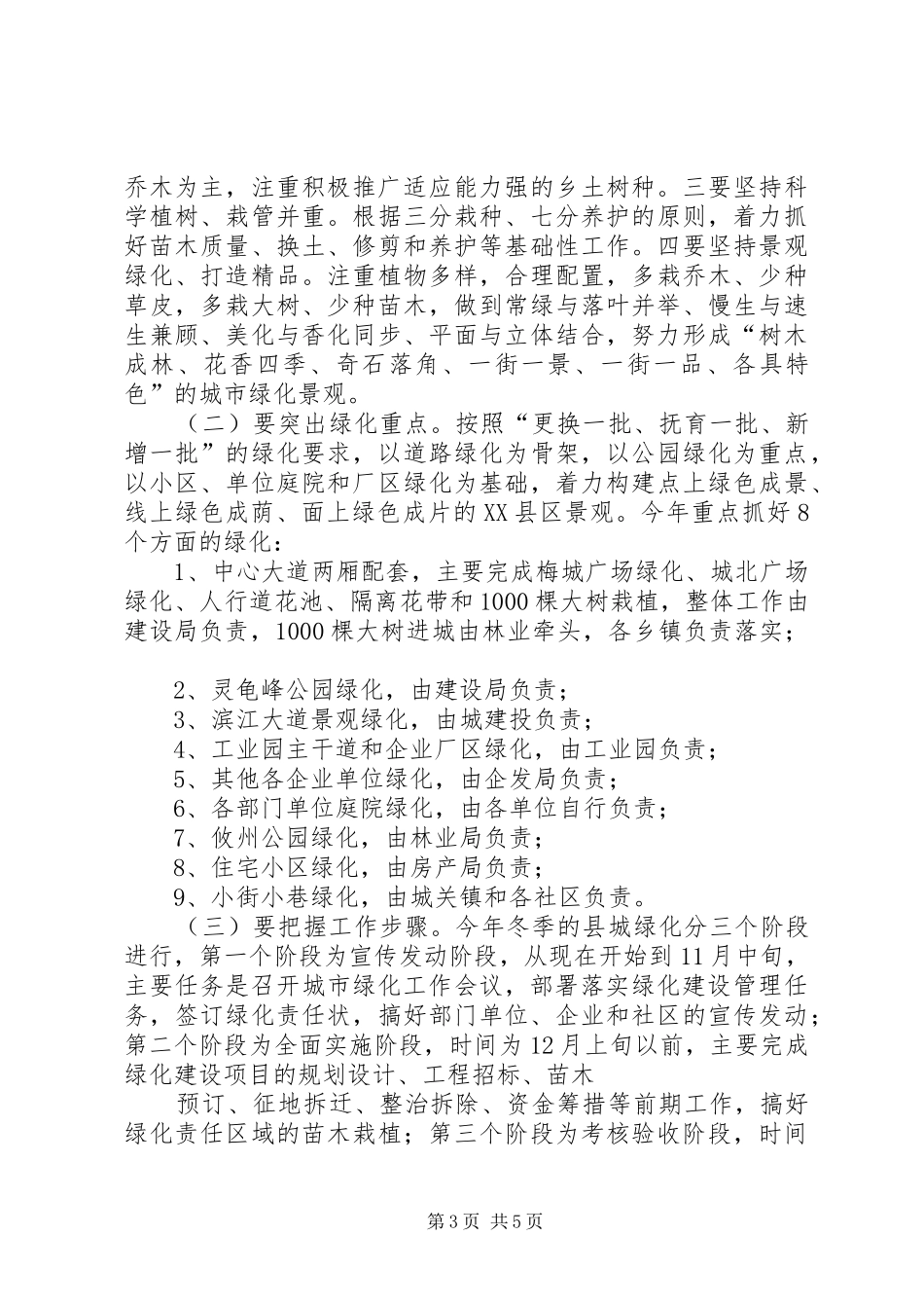 县三边造林暨XX县区绿化动员讲话发言_第3页