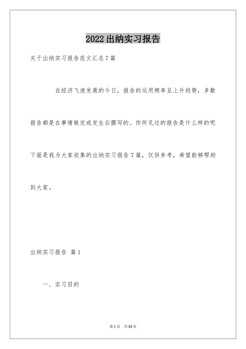 2024出纳实习报告_32_第1页