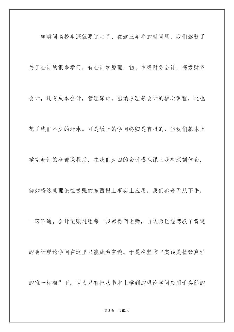 2024出纳实习报告_32_第2页