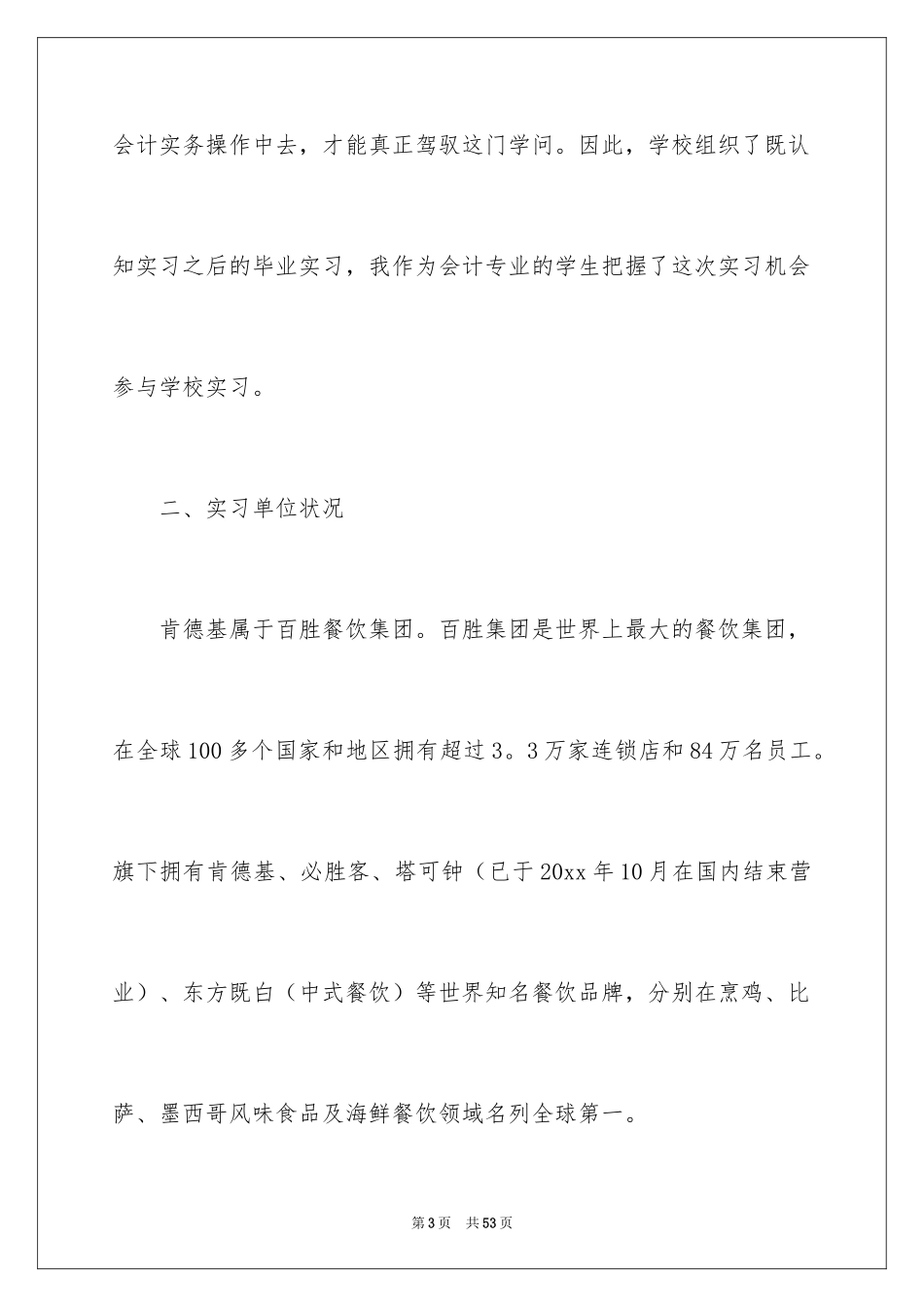 2024出纳实习报告_32_第3页