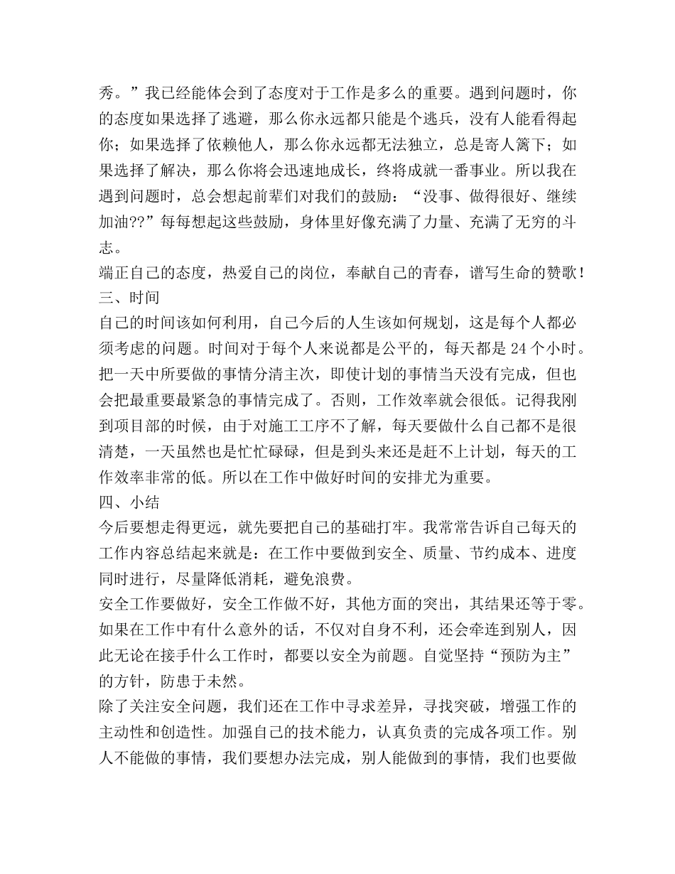 施工员工作心得体会（共2篇） _第2页