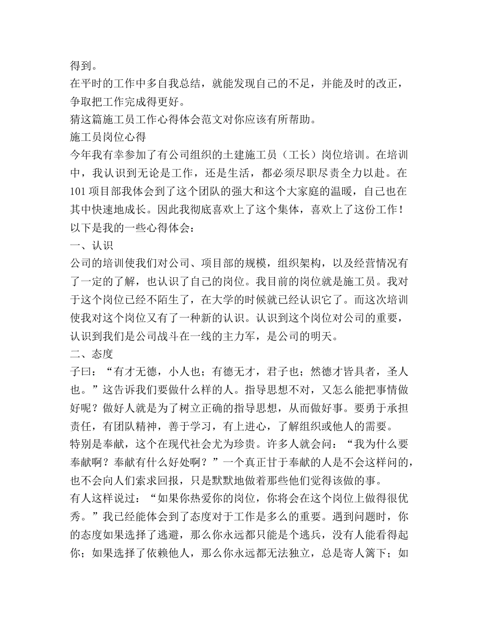 施工员工作心得体会（共2篇） _第3页