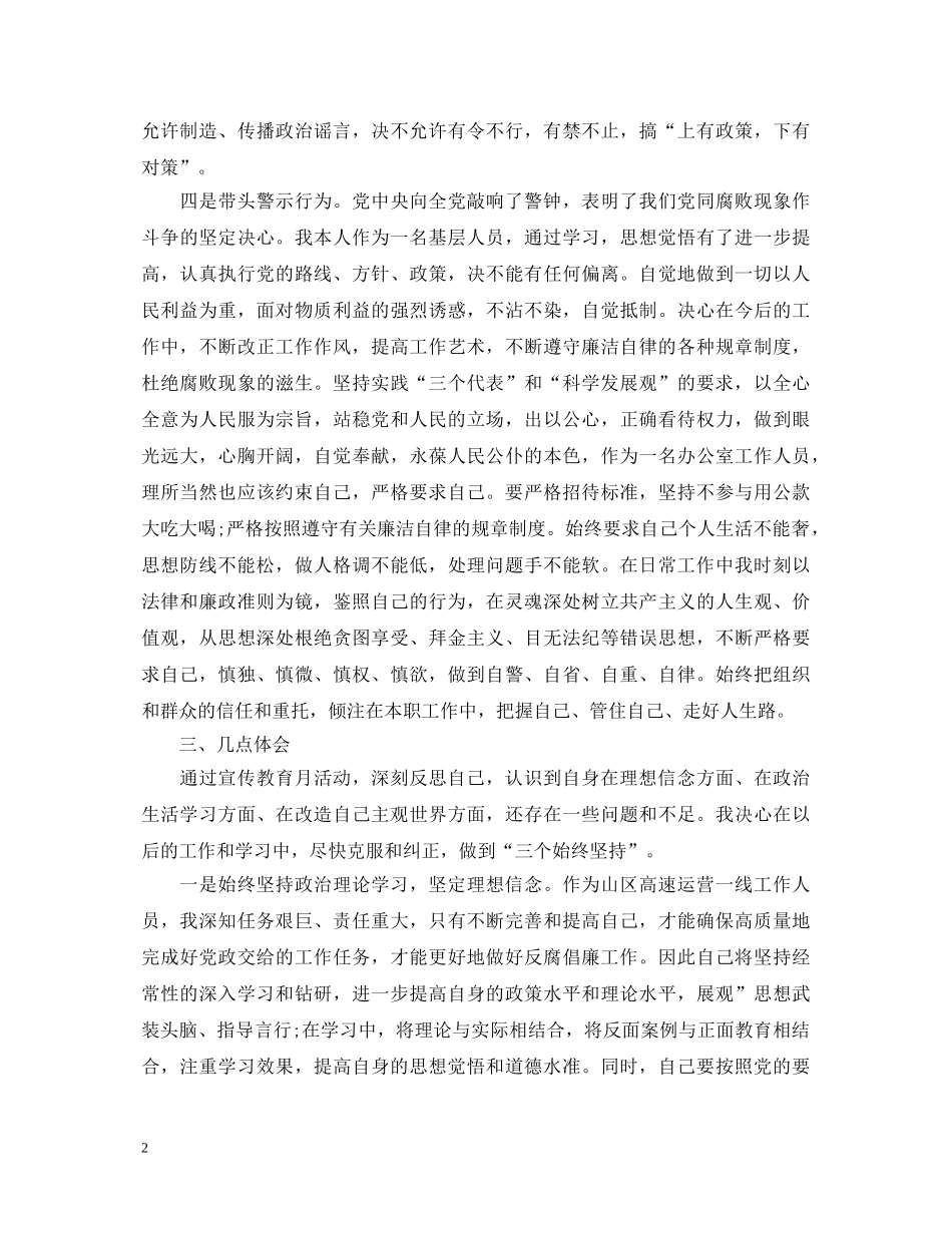 企业反腐倡廉感想学习心得体会 _第2页