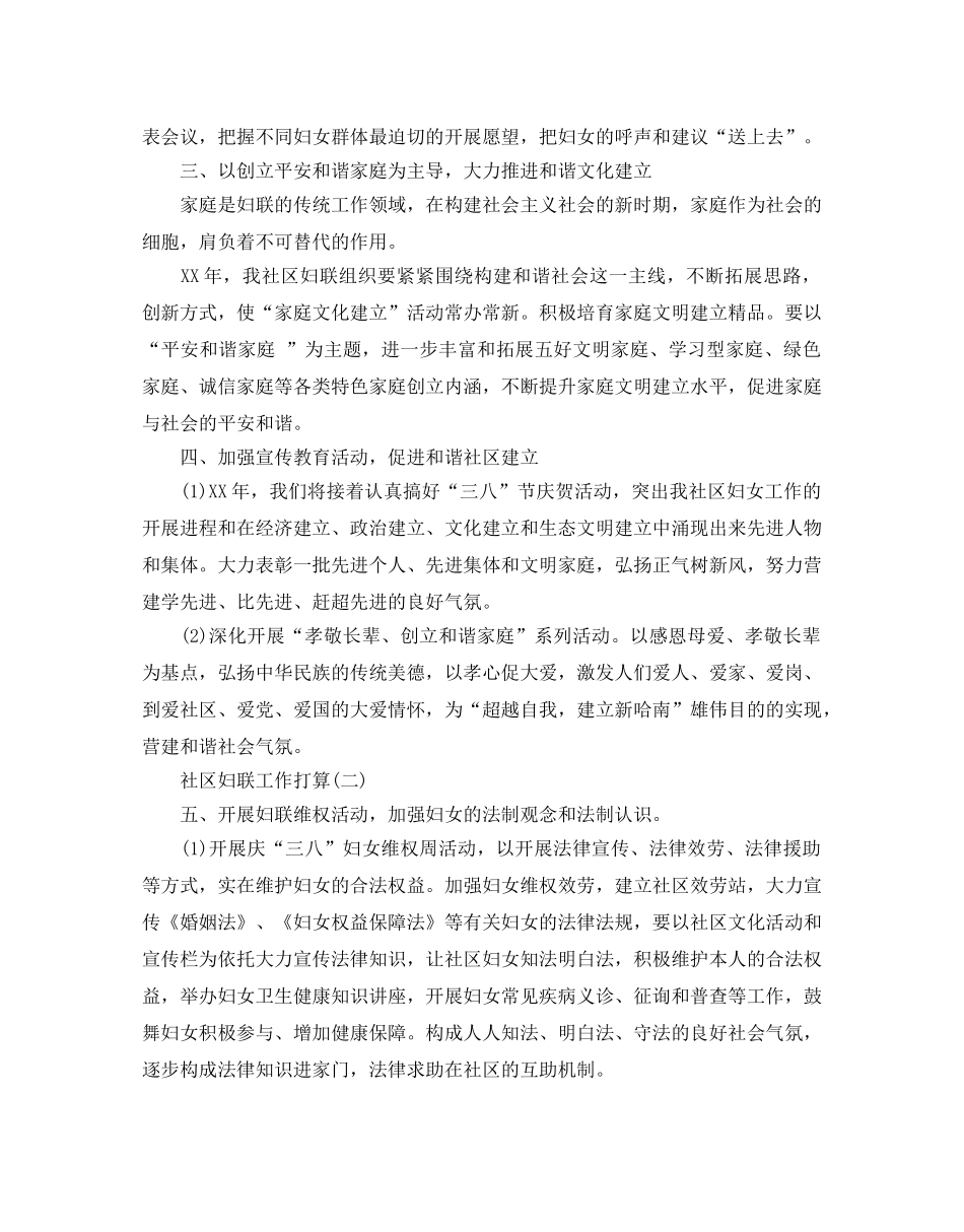 社区妇联工作参考计划范文5篇 _第2页