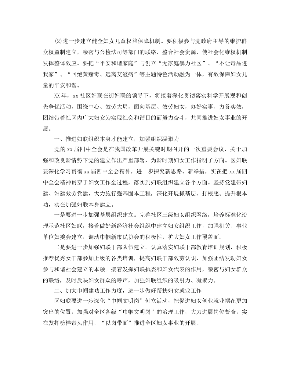 社区妇联工作参考计划范文5篇 _第3页