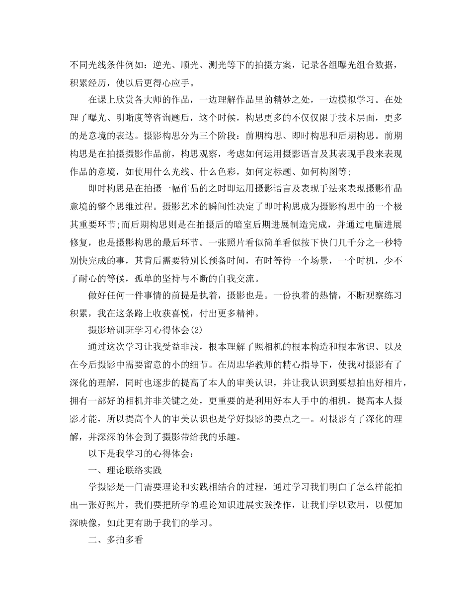 摄影培训班学习参考心得体会5篇 _第2页