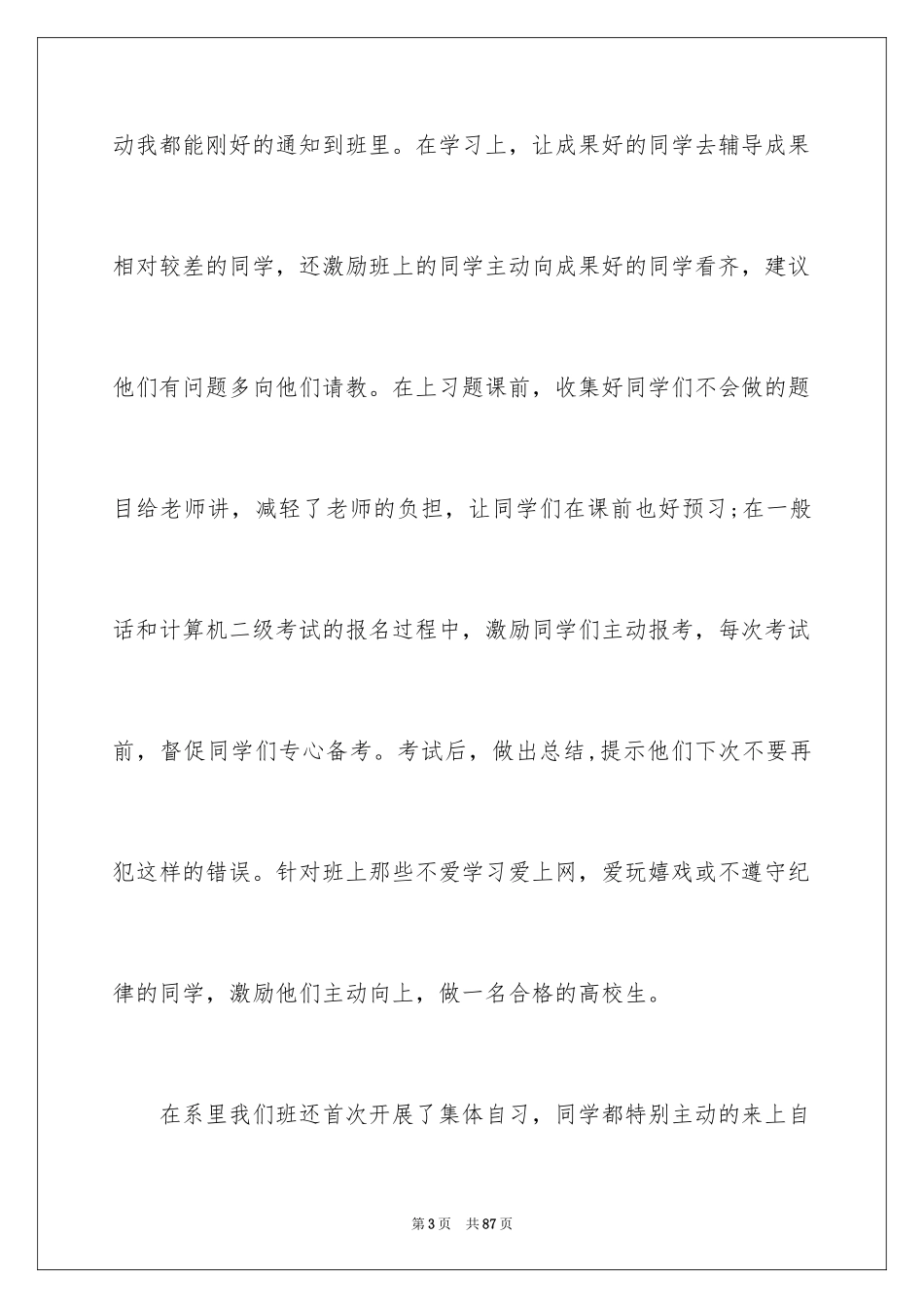 2024学习委员工作总结_4_第3页