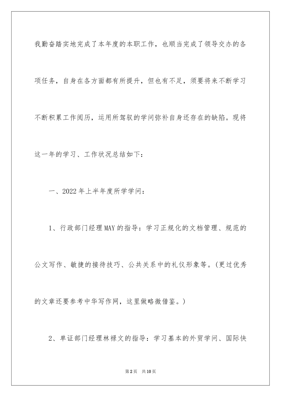 2024公司行政文员上半年工作总结_1_第2页