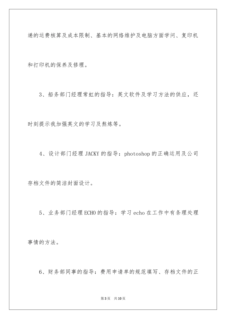 2024公司行政文员上半年工作总结_1_第3页