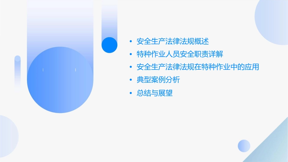 安全生产法律法规与特种作业人员安全职责概述课件_第2页