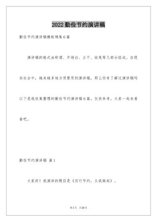 2024勤俭节约演讲稿_1164