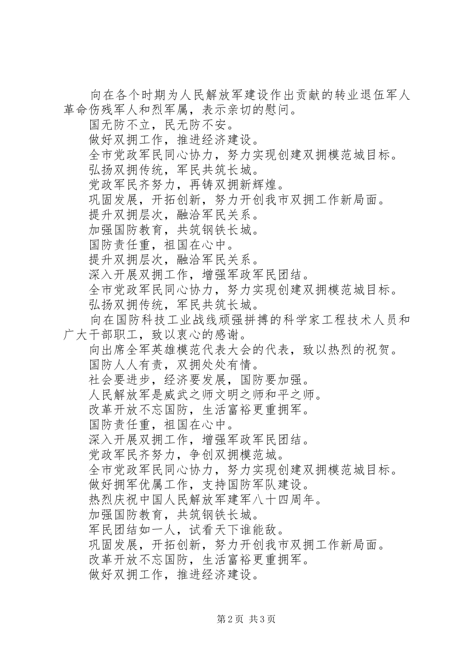 最新八一建军节宣传标语大全_第2页