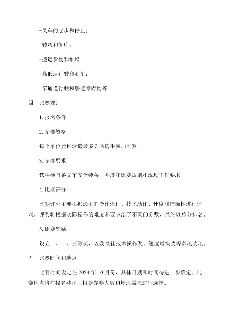 2024年度叉车技能比赛方案 _第2页