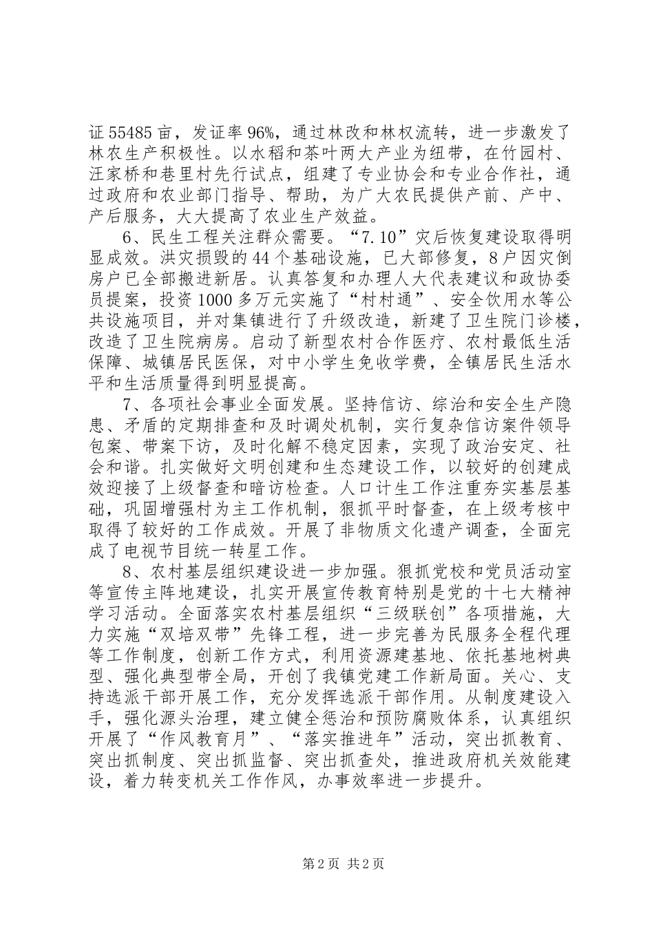 总工会岗位目标责任制履职总结 _第2页