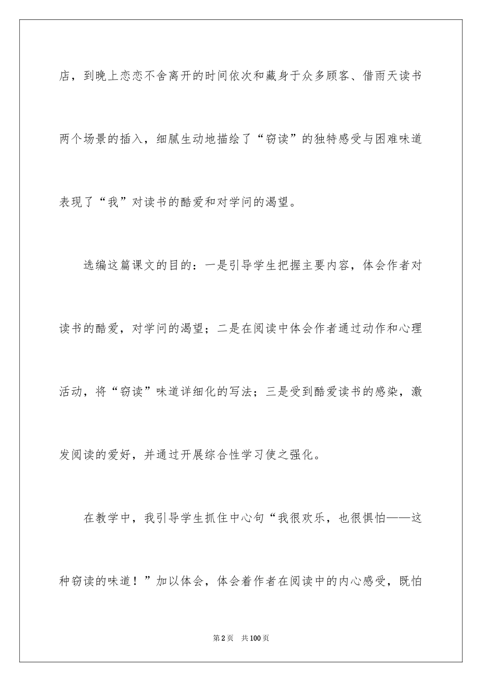 2024《窃读记》教学反思_7_第2页