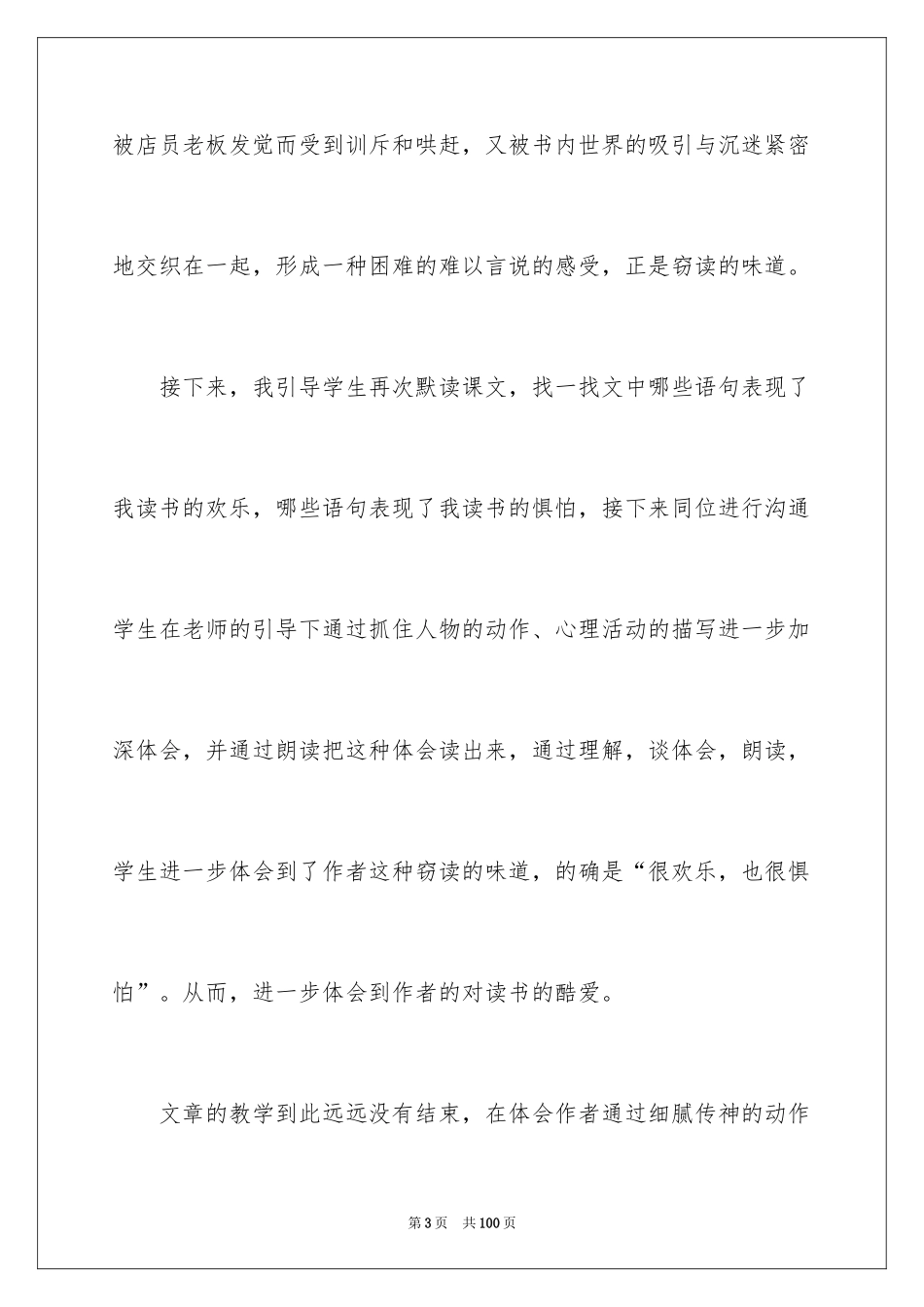 2024《窃读记》教学反思_7_第3页