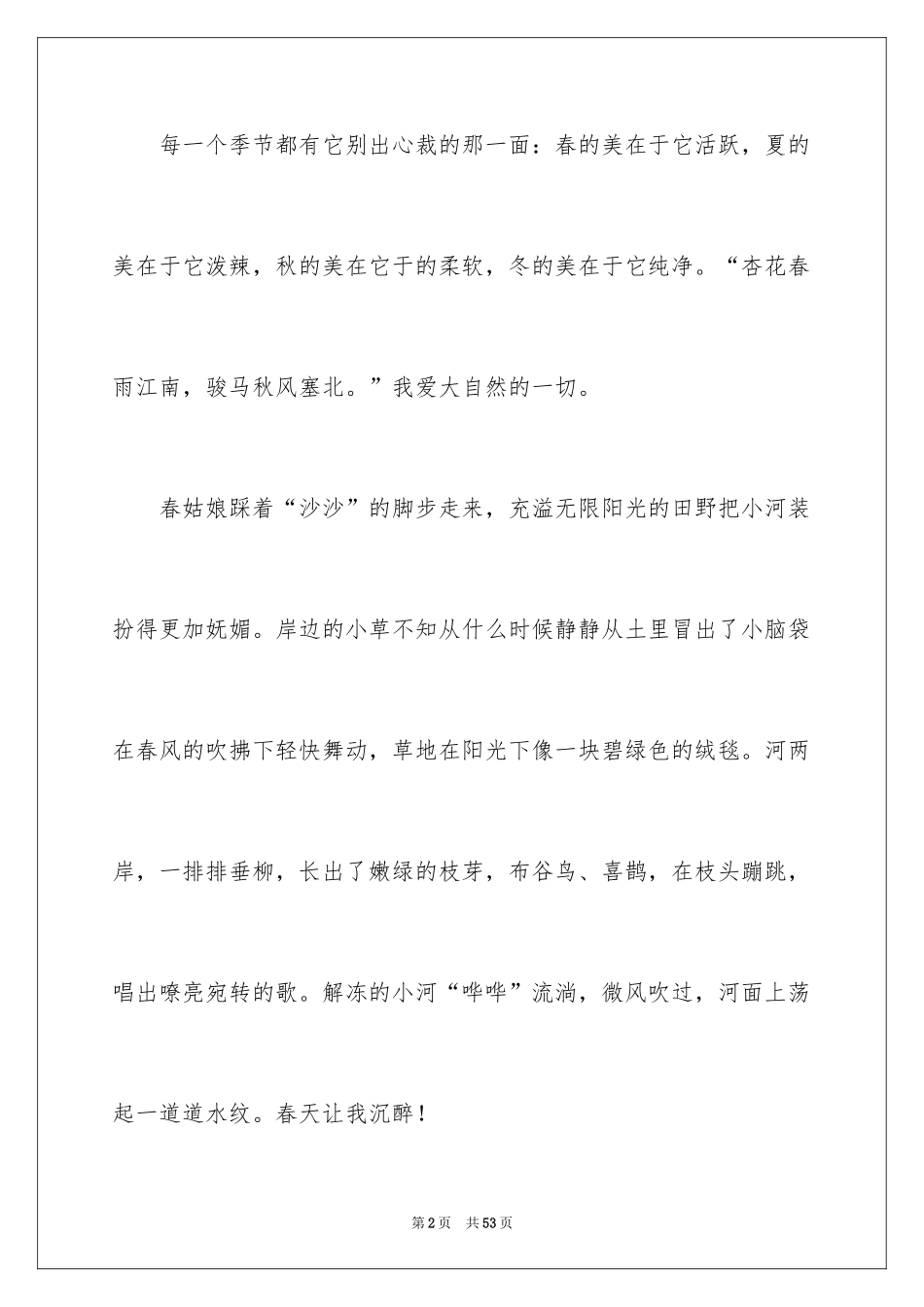 2024四季高中作文_1_第2页