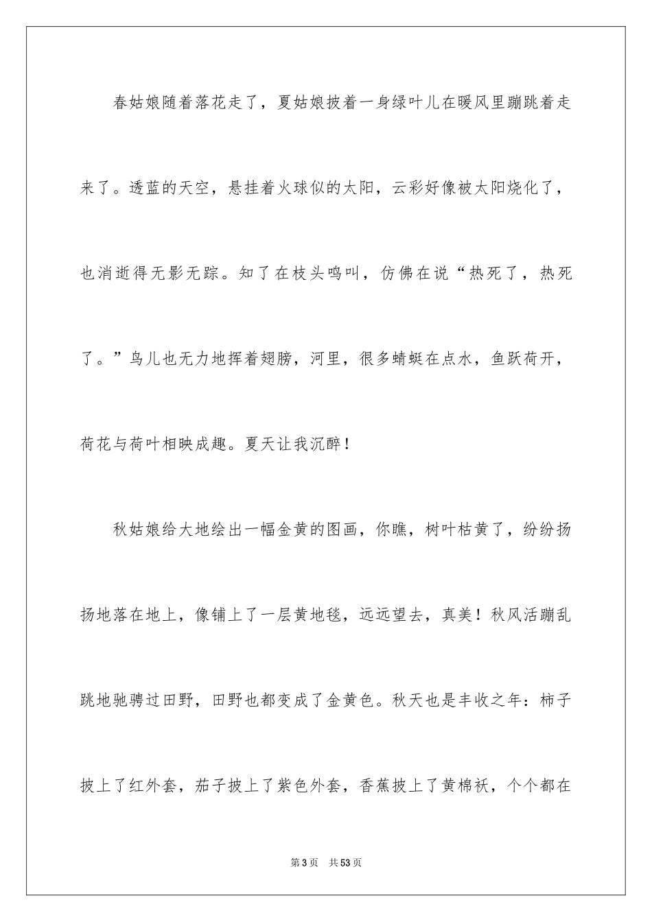 2024四季高中作文_1_第3页