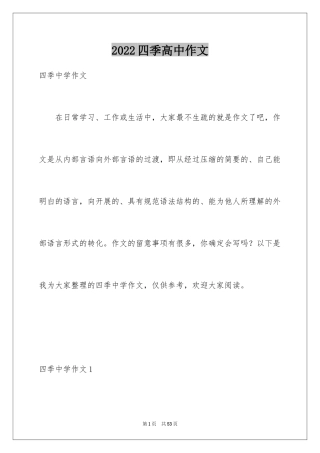 2024四季高中作文_1