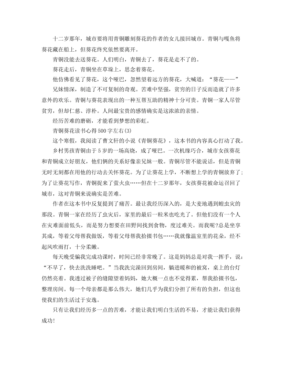 青铜葵花读书参考心得500字左右5篇 _第2页