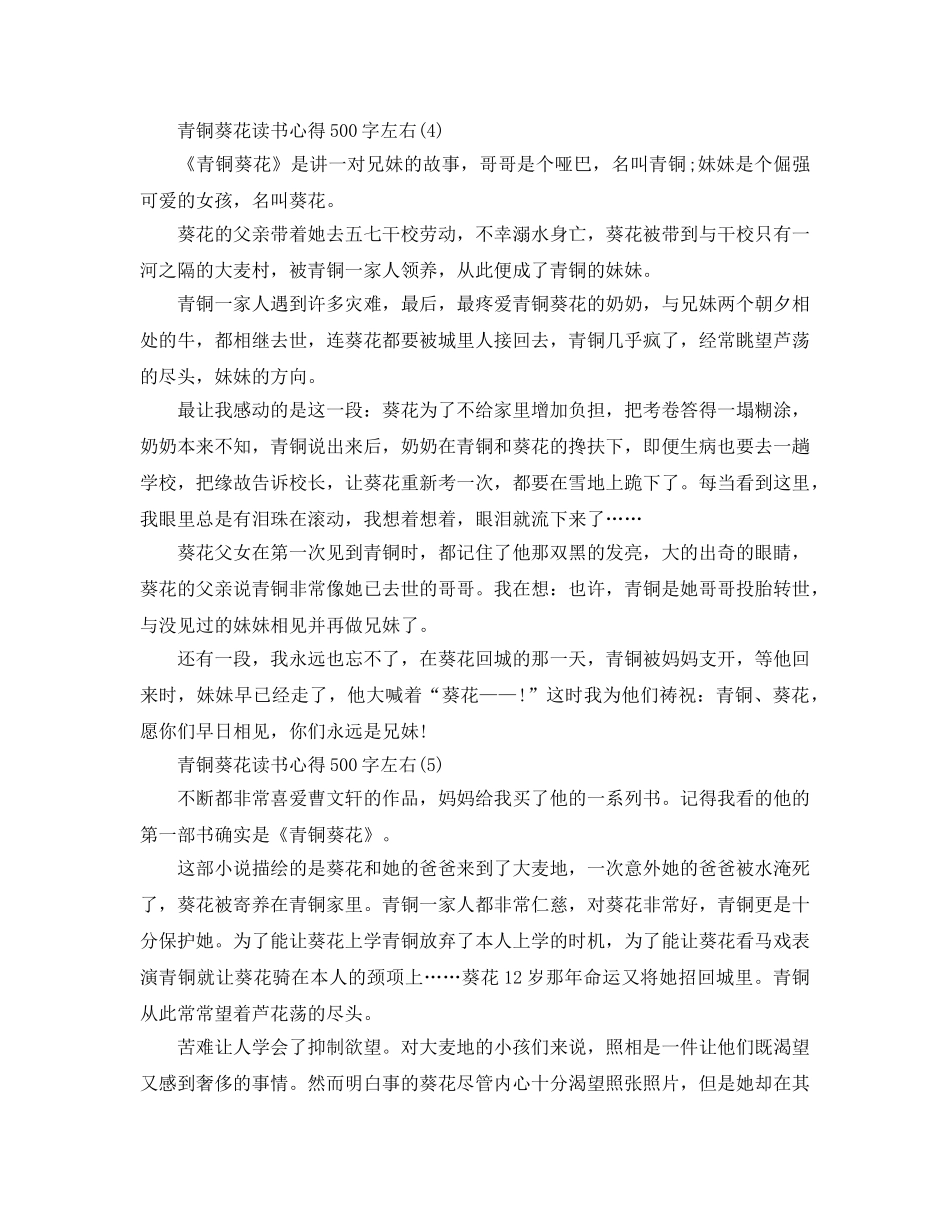 青铜葵花读书参考心得500字左右5篇 _第3页