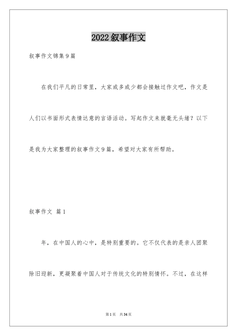 2024叙事作文_60_第1页