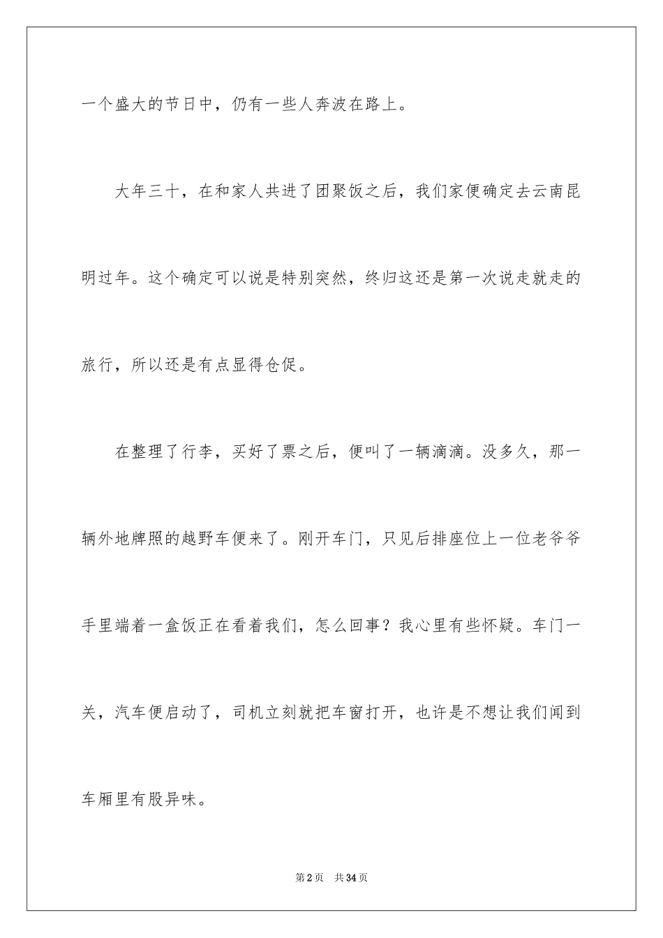 2024叙事作文_60_第2页