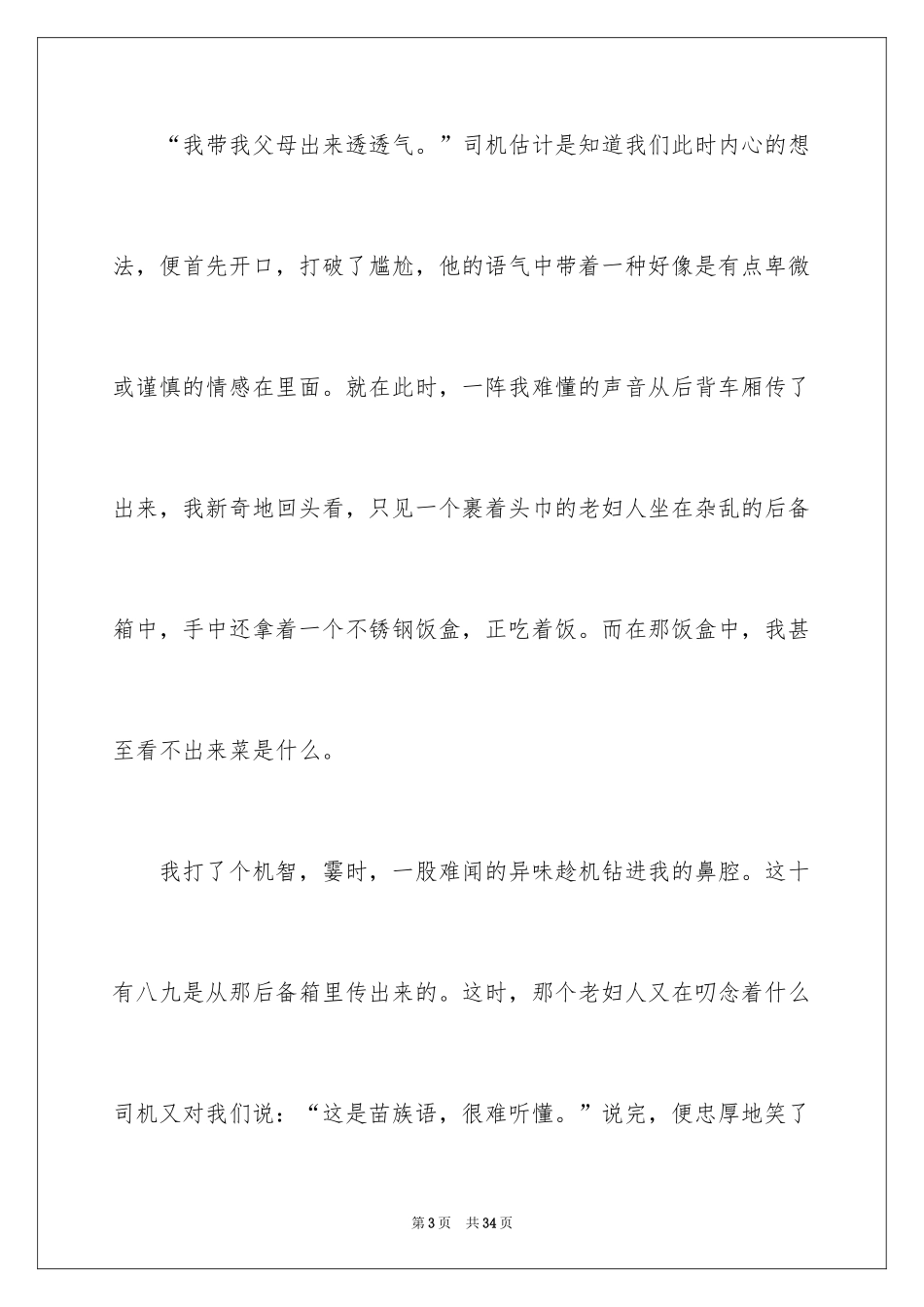 2024叙事作文_60_第3页