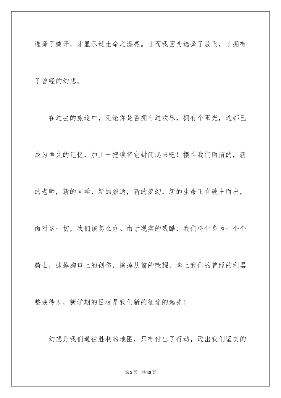 2024一分钟演讲稿_第2页