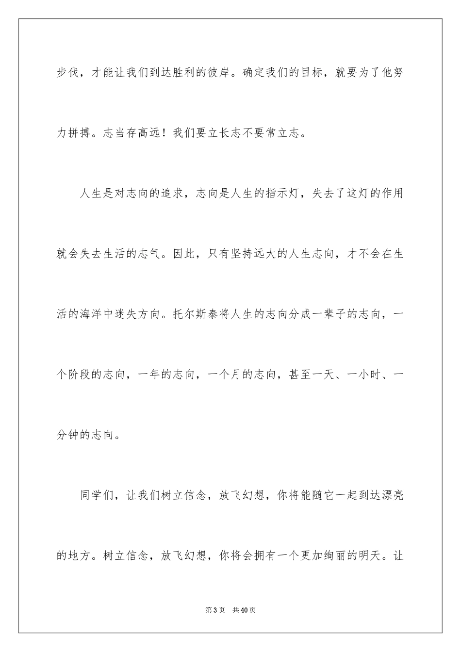 2024一分钟演讲稿_第3页