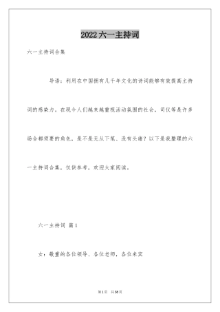 2024六一主持词_22