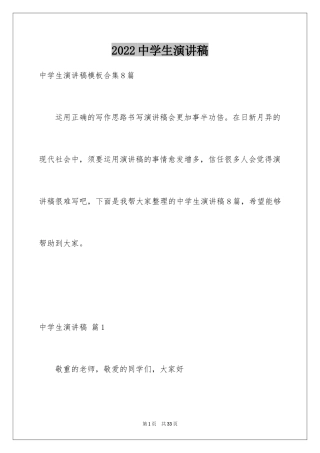 2024中学生演讲稿_1492