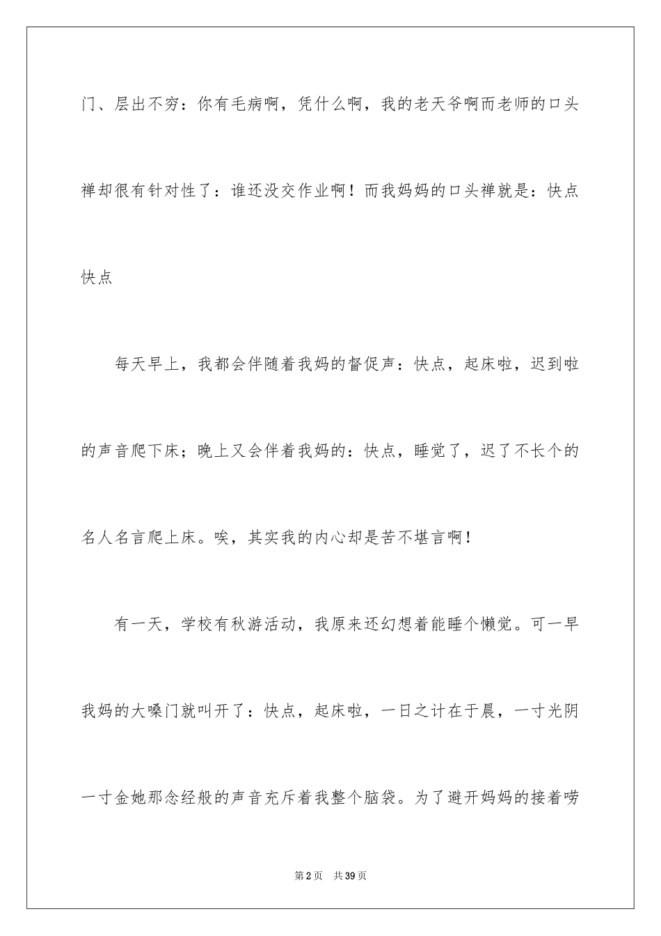 2024妈妈的口头禅作文_第2页