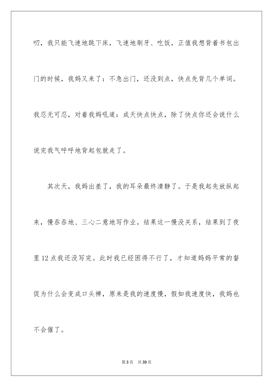 2024妈妈的口头禅作文_第3页