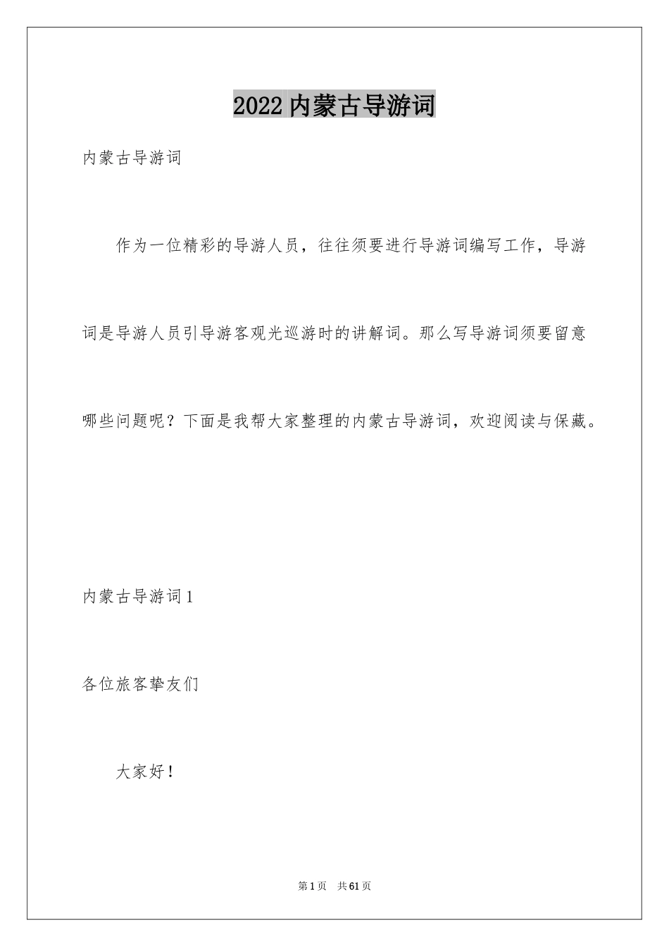 2024内蒙古导游词_6_第1页