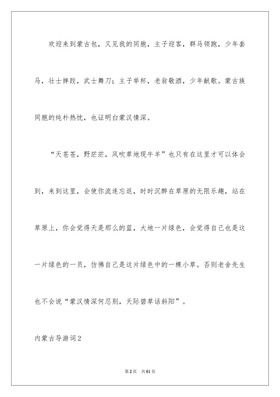 2024内蒙古导游词_6_第2页