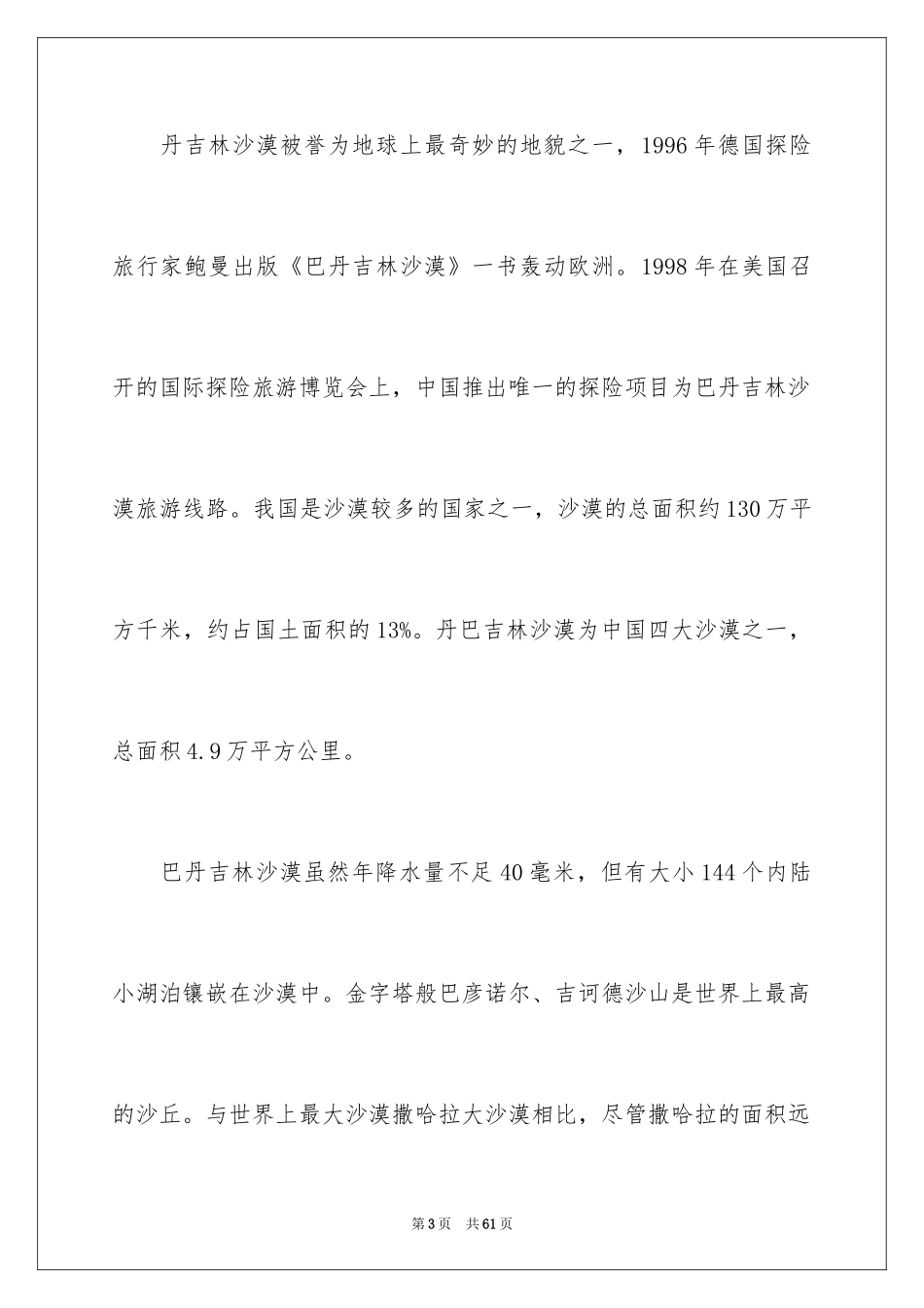 2024内蒙古导游词_6_第3页