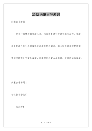 2024内蒙古导游词_6