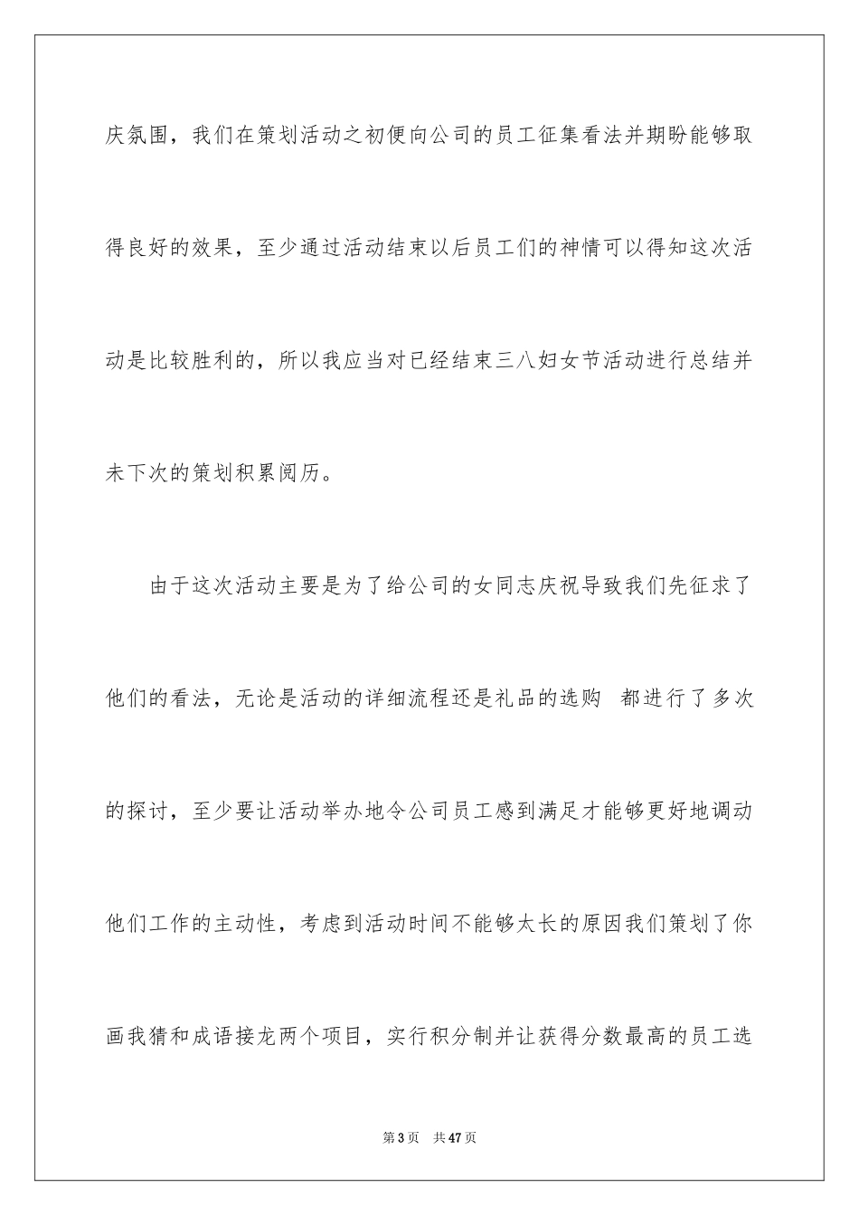 2024公司三八妇女节活动总结_2_第3页