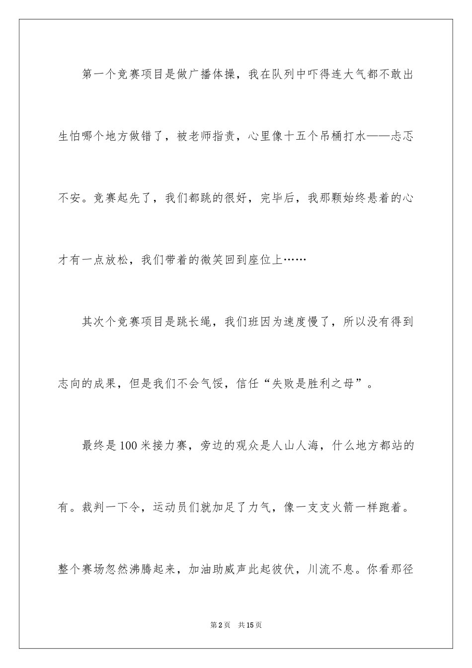 2024初中周记_270_第2页