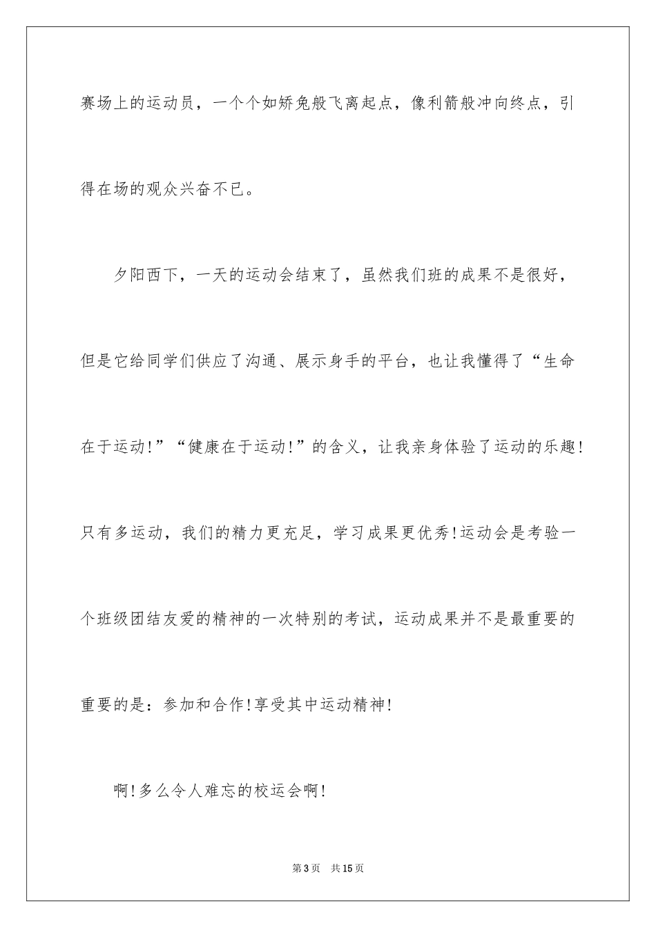 2024初中周记_270_第3页