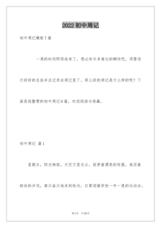 2024初中周记_270