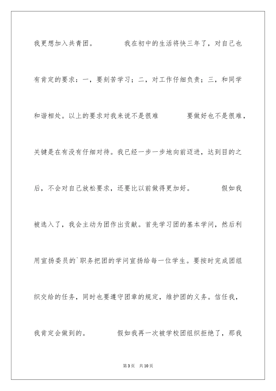 2024初三学生入团申请书优秀_第3页