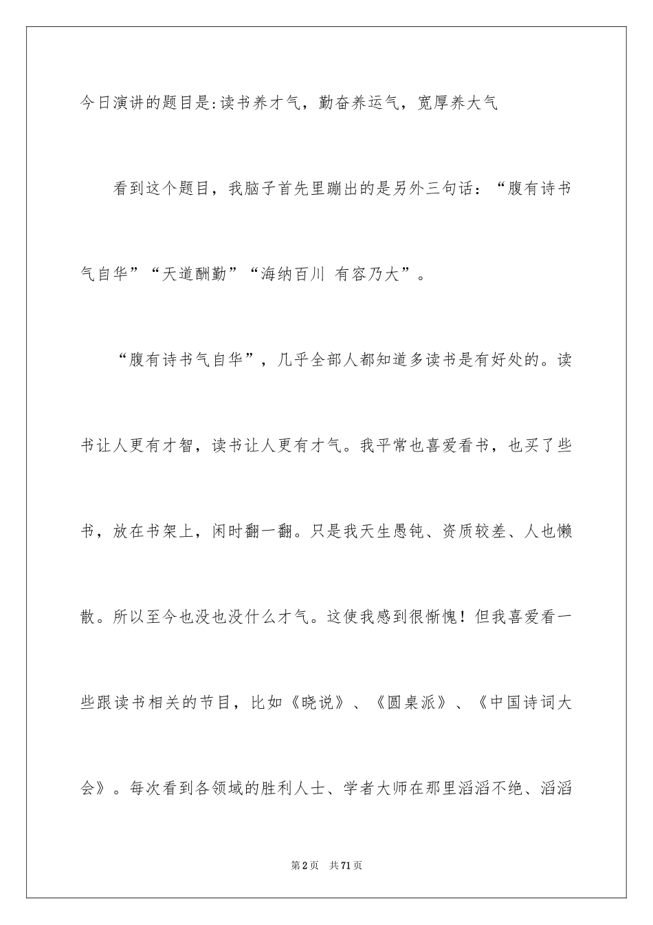 2024争做四有好教师演讲稿_3_第2页