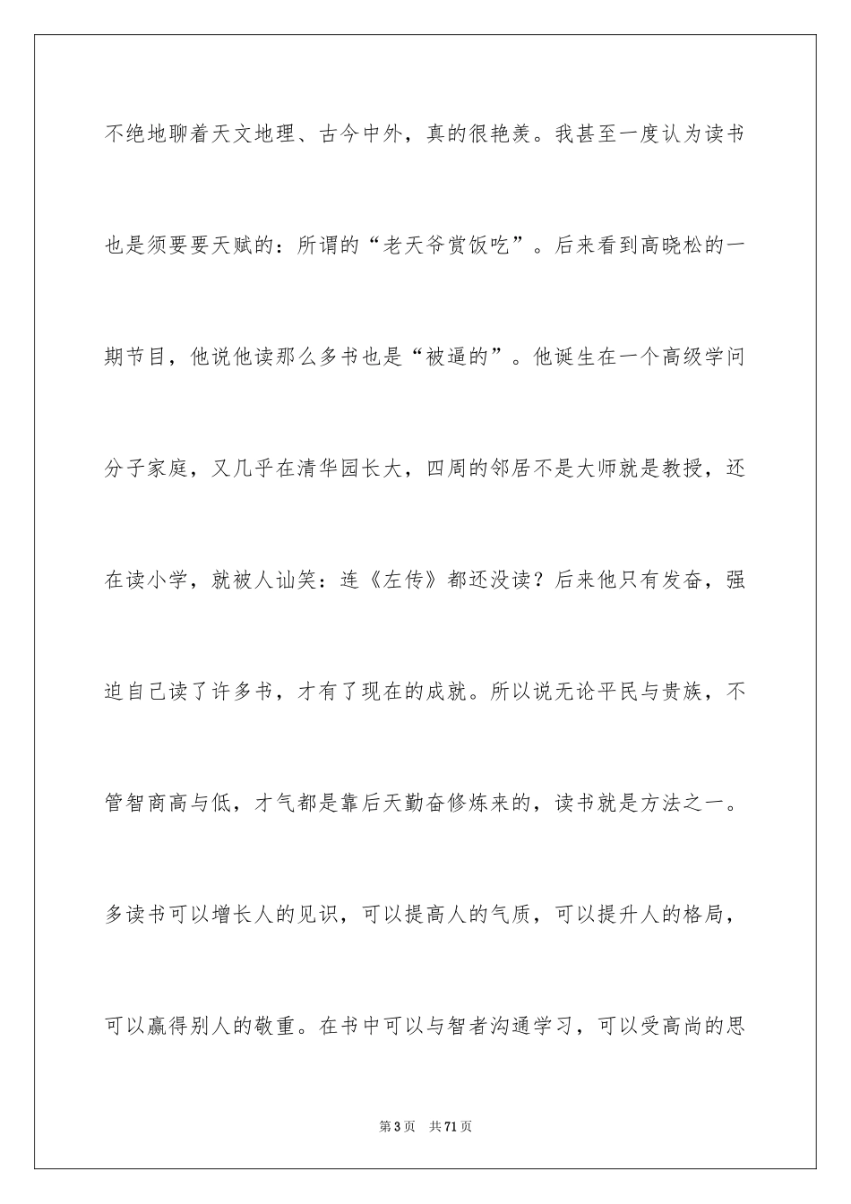 2024争做四有好教师演讲稿_3_第3页
